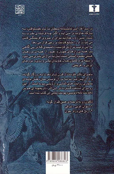 فاوست تراژدی بخش اول